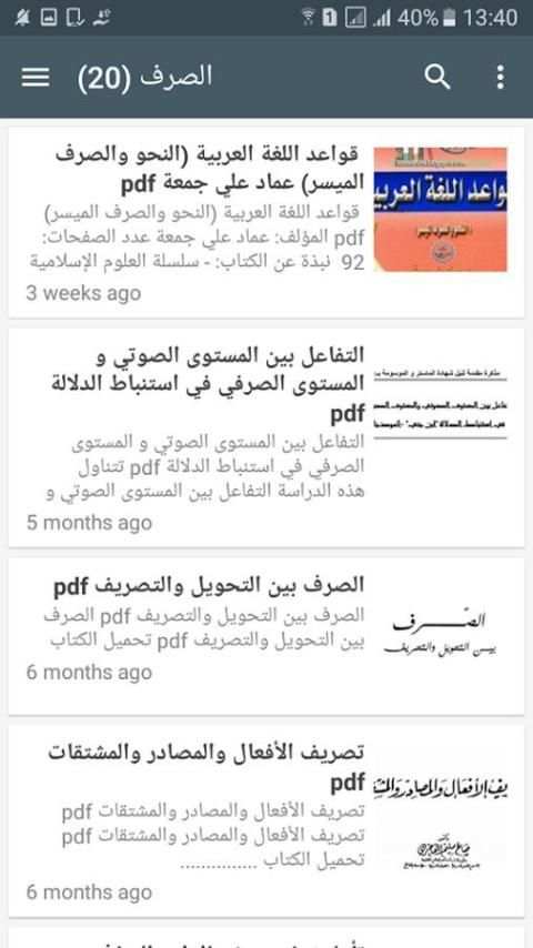 موسوعة الأدب العربي скриншот 1
