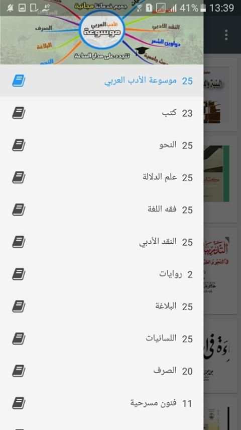 موسوعة الأدب العربي скриншот 7