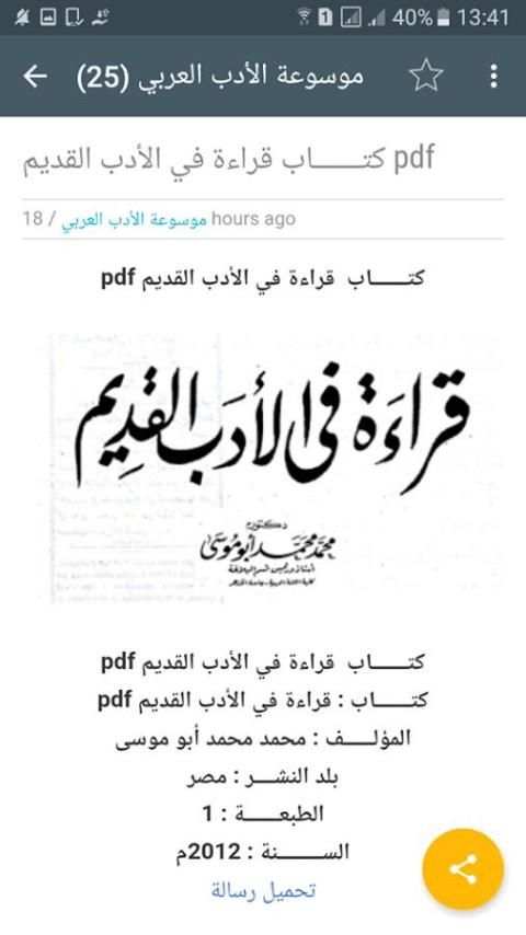 موسوعة الأدب العربي screenshot 3
