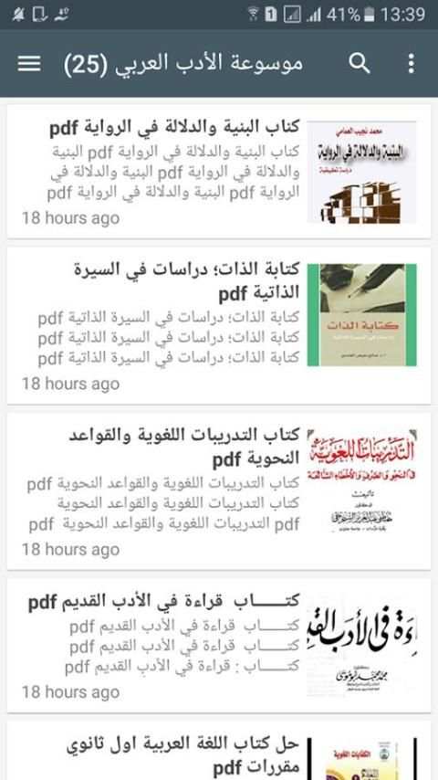 موسوعة الأدب العربي скриншот 4