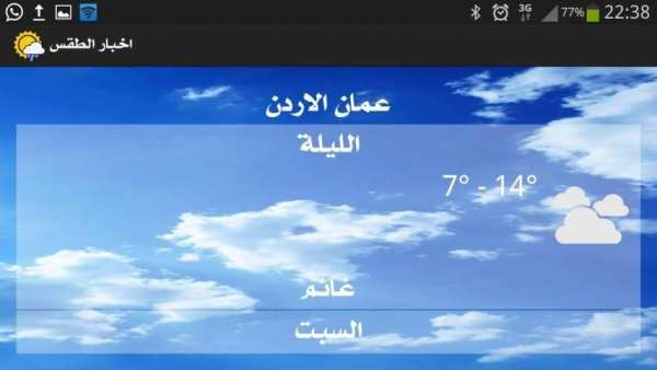 اخبار الطقس скриншот 1