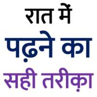 पढाई में मन नहीं लगता तो क्या करें on 9Apps