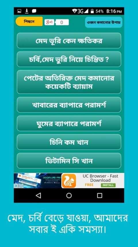 ওজন কমানোর সহজ উপায় বা চিকন হওয়ার উপায় 3 تصوير الشاشة