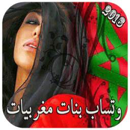 ارقام بنات مراكش 1.2