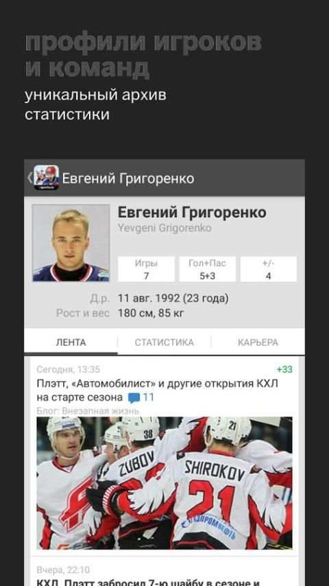 КХЛ+ screenshot 4