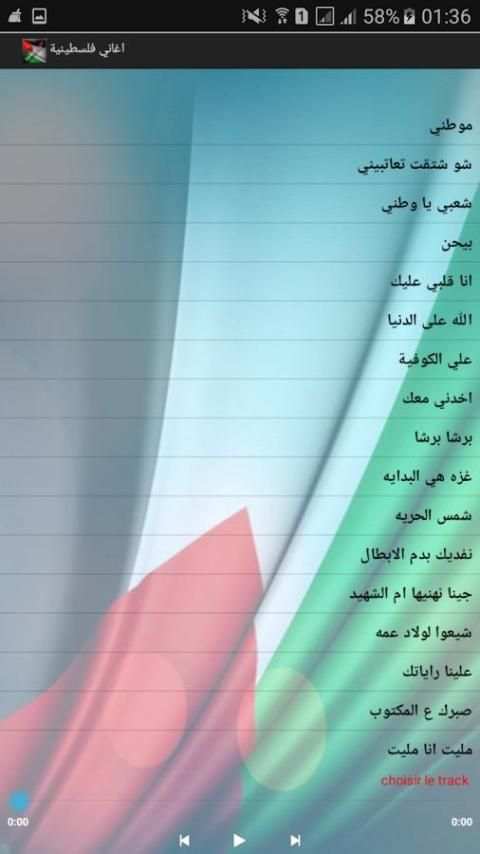 اغاني فلسطينية منوعة 2017 screenshot 3