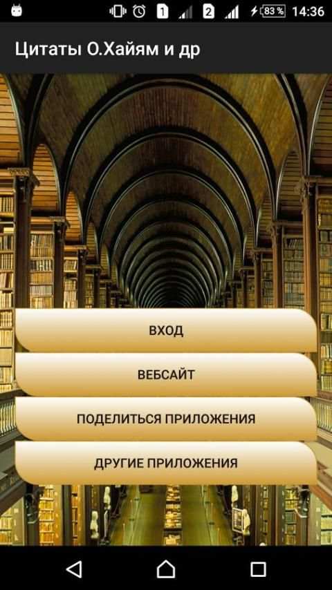 Цитаты О.Хайям и др screenshot 6