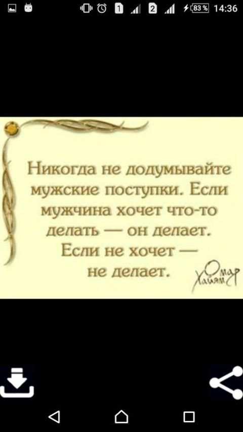 Цитаты О.Хайям и др screenshot 3
