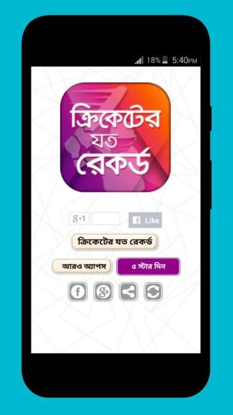 ক্রিকেট রেকর্ড - Records of Cricket screenshot 2