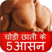 Broad Chest Yoga on 9Apps