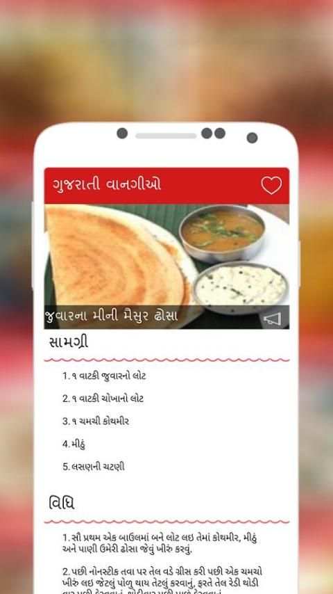 Gujarati Recipes Offline screenshot 1