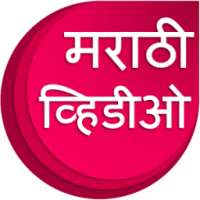 Marathi Videos : मराठी व्हिडीओ on 9Apps