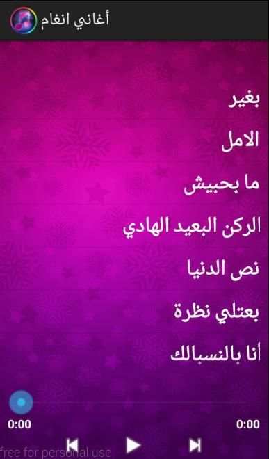 اغاني انغام screenshot 1