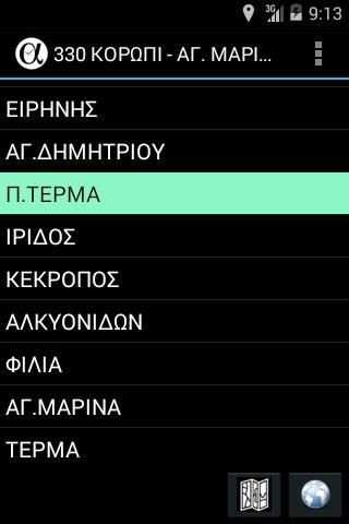 Athens Next Bus 5 تصوير الشاشة