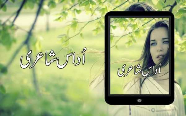 Udaas Shairy screenshot 2