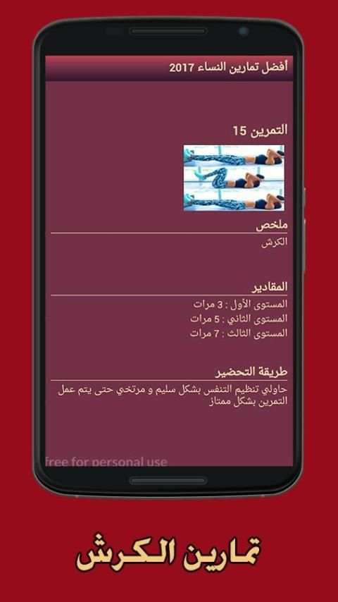 تمارين رياضية جديدة screenshot 1