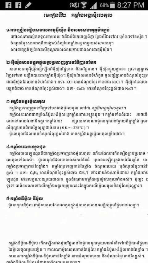 Khmer Kimi скриншот 2