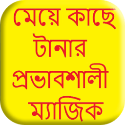 মেয়ে টানা প্রভাবশালী ম্যাজিক иконка