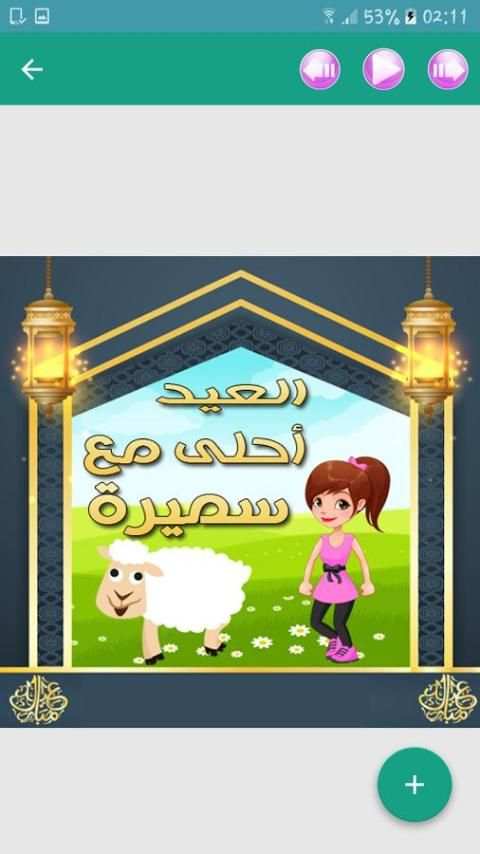 تهاني عيد الأضحى باسمك screenshot 4