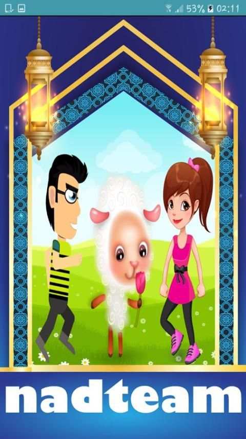 تهاني عيد الأضحى باسمك screenshot 5