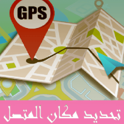 تحديد مكان المتصل بدقة icon