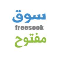 guide for السوق المفتوح - OpenSooq