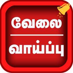 Tamilan jobs - Velai Vaaippu seithigal