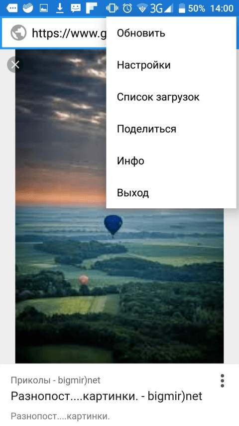 Интернет браузер скриншот 2