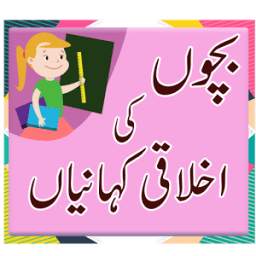 Bachon Ki Kahaniyan in Urdu - Dadi Maa Ki Kahaniya