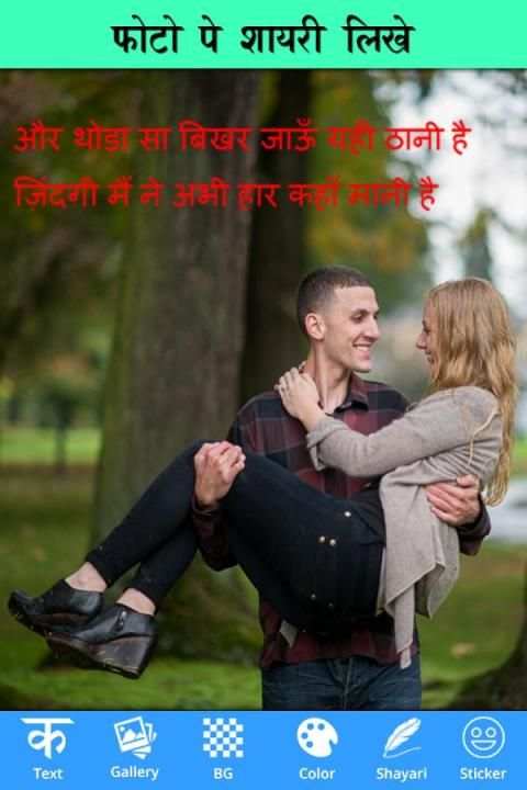 Photo Par Shayari Likhe скриншот 1