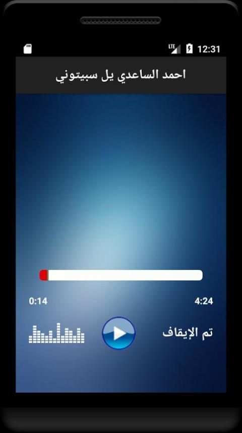 احمد الساعدي لطميات قديمه screenshot 1