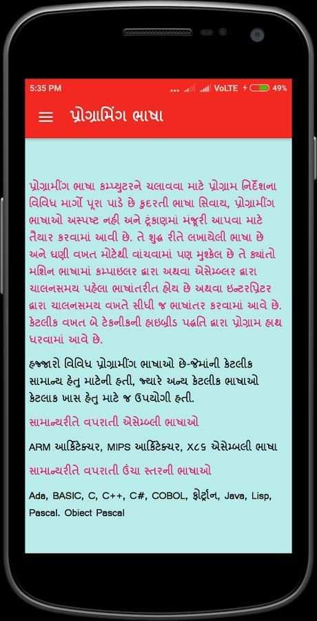 Computer Gujarati screenshot 1