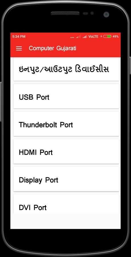 Computer Gujarati screenshot 5