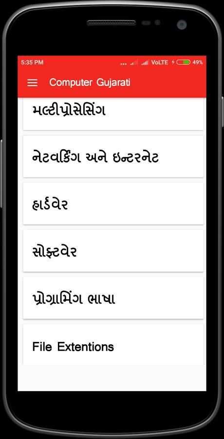 Computer Gujarati 2 تصوير الشاشة