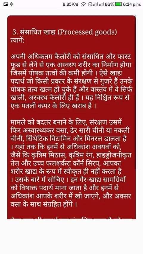 सिक्स पॅक कैसे बनाए : Six Pack Kaise Banaye screenshot 3