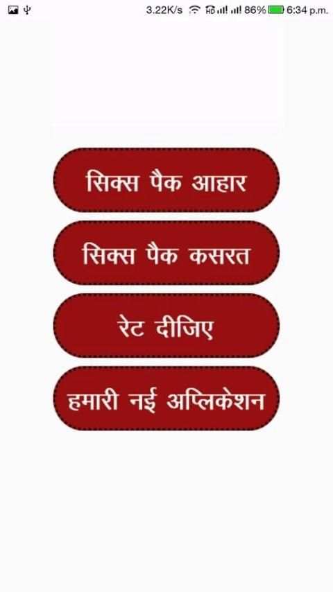 सिक्स पॅक कैसे बनाए : Six Pack Kaise Banaye 4 تصوير الشاشة