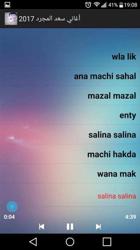 أغاني سعد المجرد 2017 screenshot 4