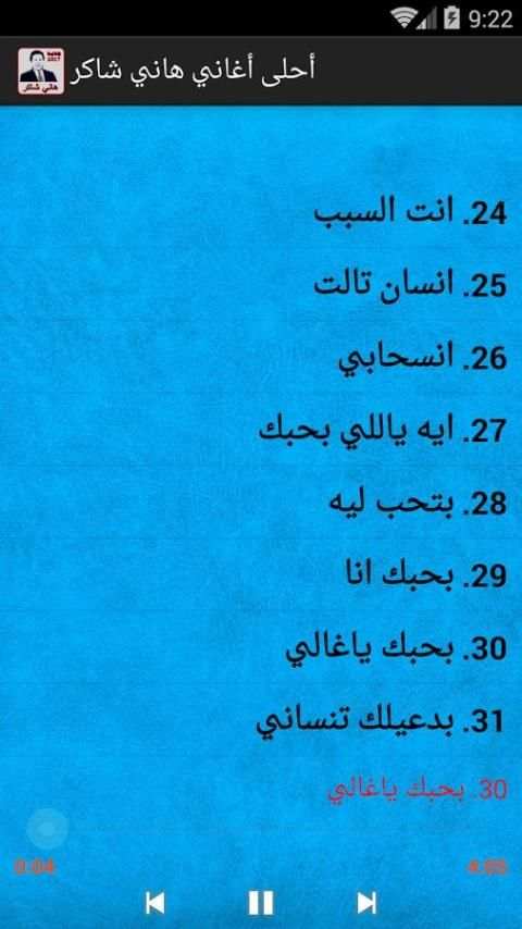 أحلى أغاني هاني شاكر screenshot 3