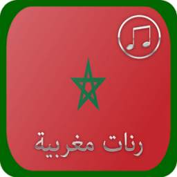 رنات مغربية 1.0