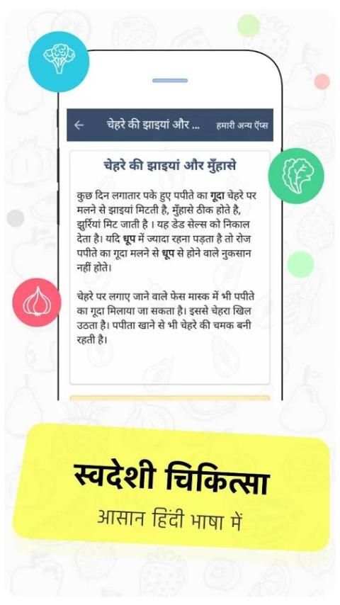पपीता के फायदे screenshot 2