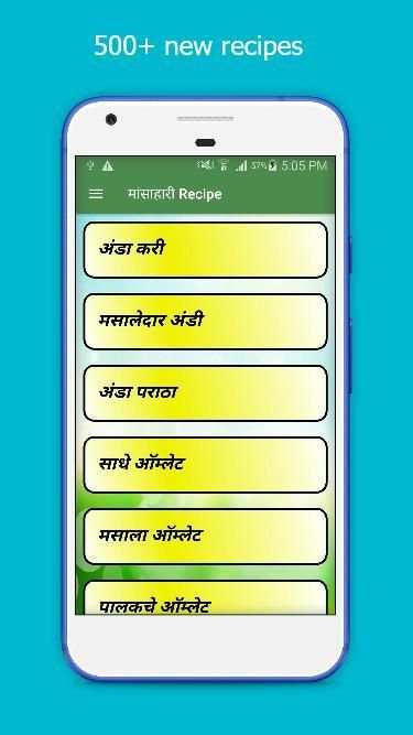 Non - Veg Recipe In Marathi скриншот 3