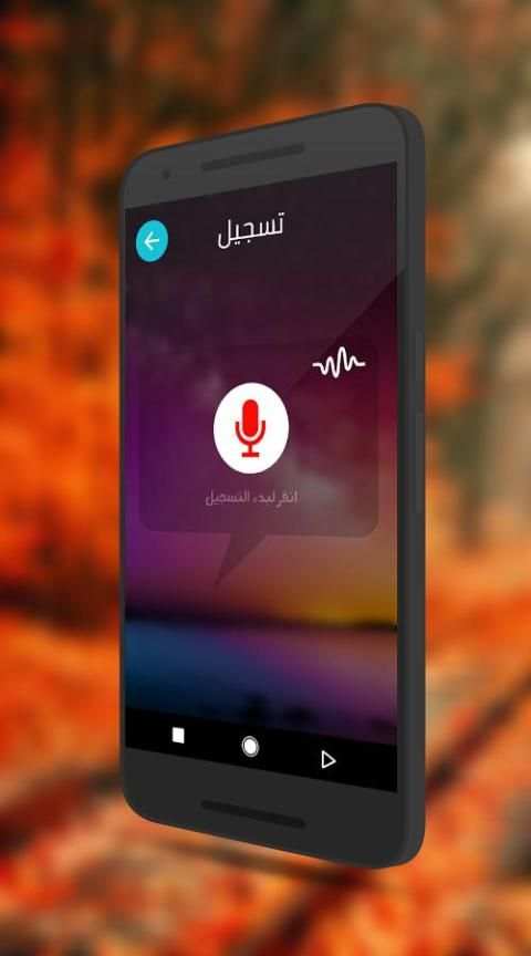 مغيّر الأصوات screenshot 4