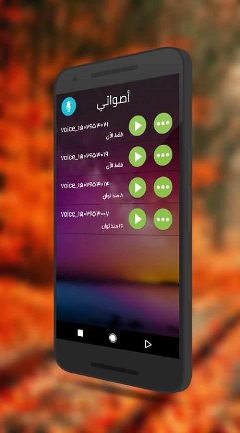 مغيّر الأصوات screenshot 2