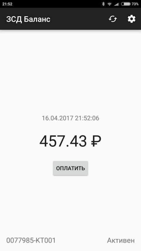 ЗСД Баланс screenshot 6