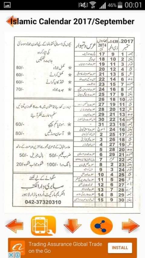Islamic Calendar 2017 screenshot 3