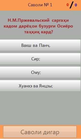 Тест аз География 3 تصوير الشاشة