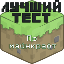 Угадайка. Майнкрафт أيقونة