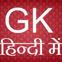 GK 2017 Hindi Current Affairs General Knowledge