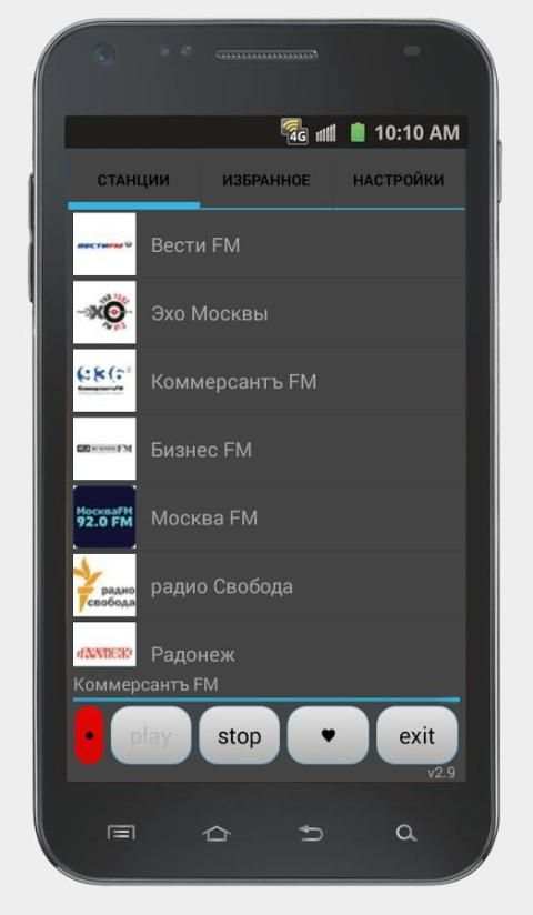 Просто Радио онлайн screenshot 8