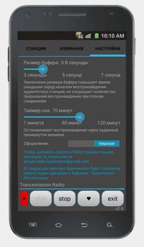 Просто Радио онлайн screenshot 4
